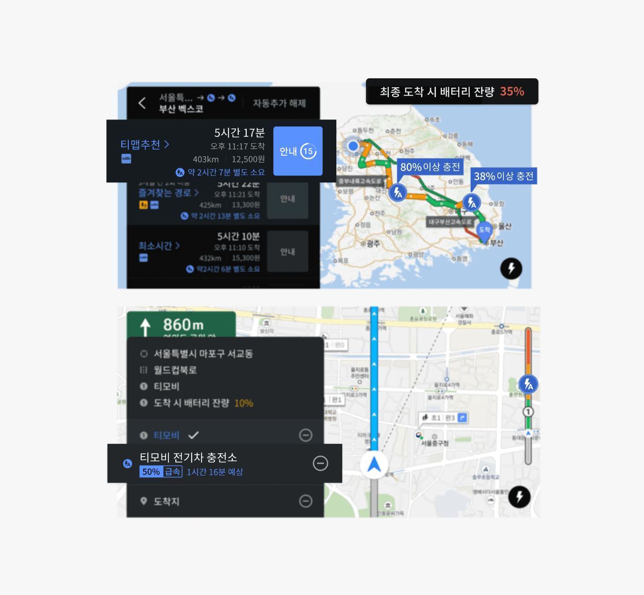 최적의 전기차 충전소 추천