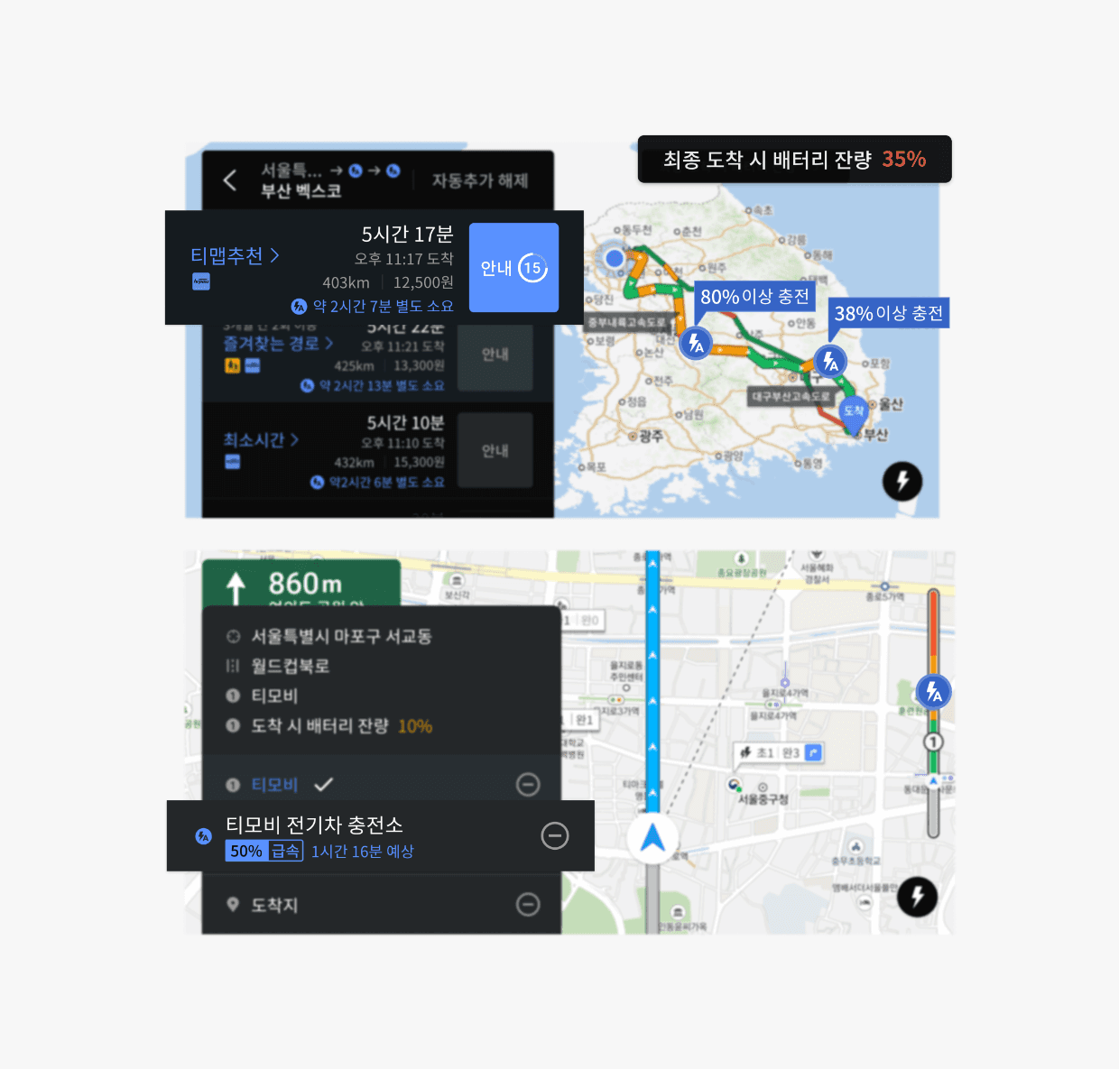 최적의 전기차 충전소 추천