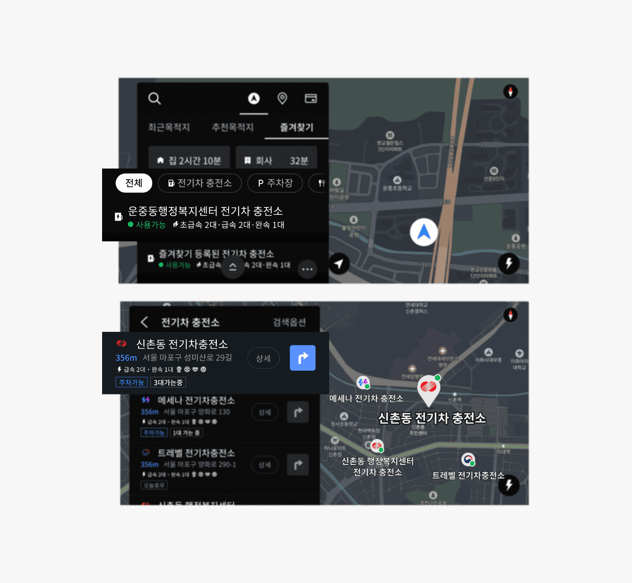 충전소 실시간 정보