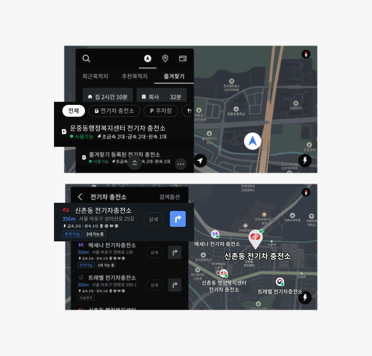 충전소 실시간 정보