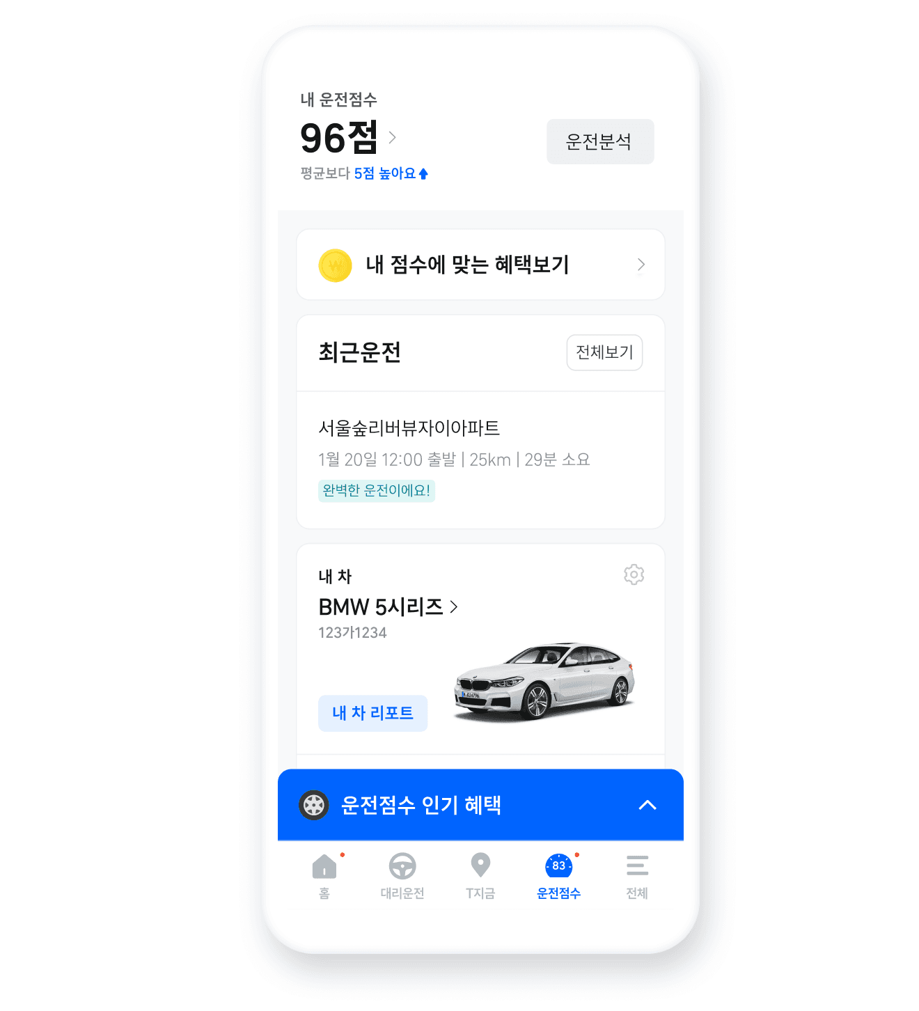티맵 홈 하단의 운전점수 아이콘을 눌러주세요.운전이력과 운전에 대한 분석을 확인할 수 있어요.