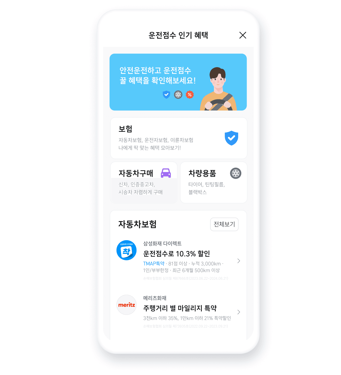 평소의 매너 운전, 그냥 칭찬 말고 특별 혜택 받고 싶다? 내 점수에 맞는 혜택을 꼭 확인해보세요.