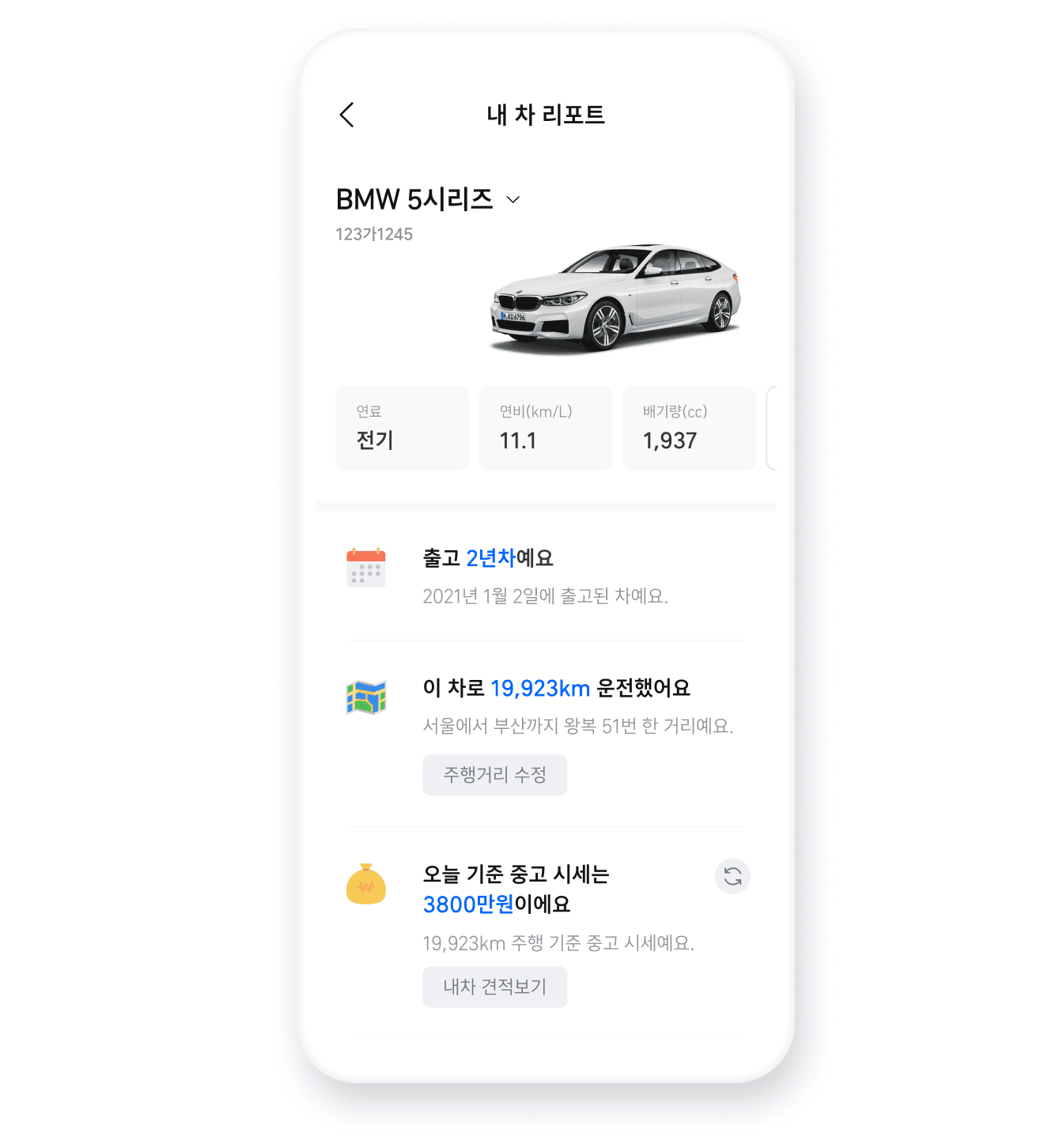 내 차를 등록하면 차량 정보를 불러와요. 이제 운전점수에서 쉽게 관리 해보세요.