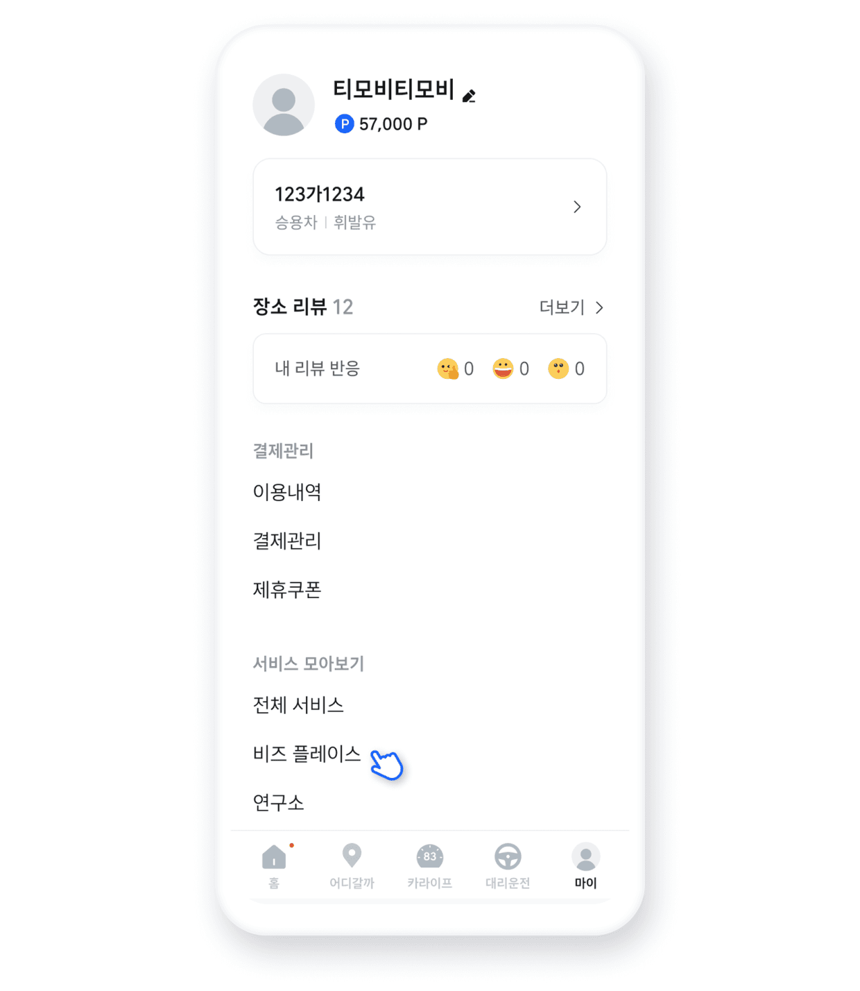 ‘장소 상세 페이지 내 배너’를 통해 진입할 수 있어요.