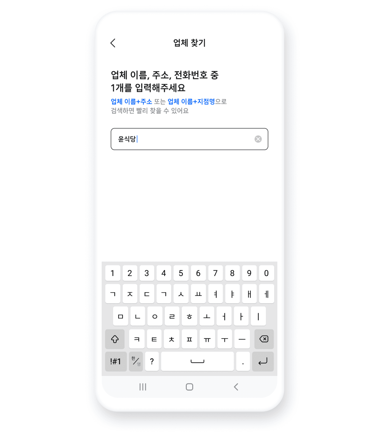 내 업체를 검색해주세요.