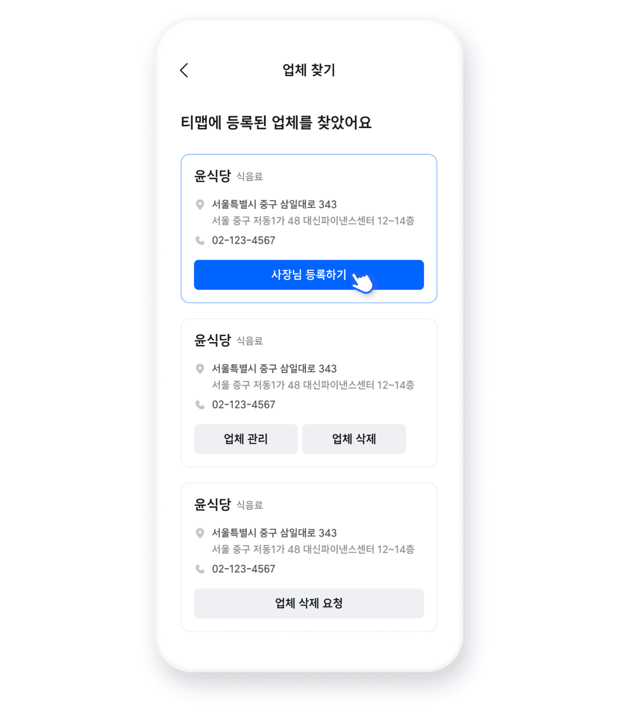 사장님 등록을 해주세요.