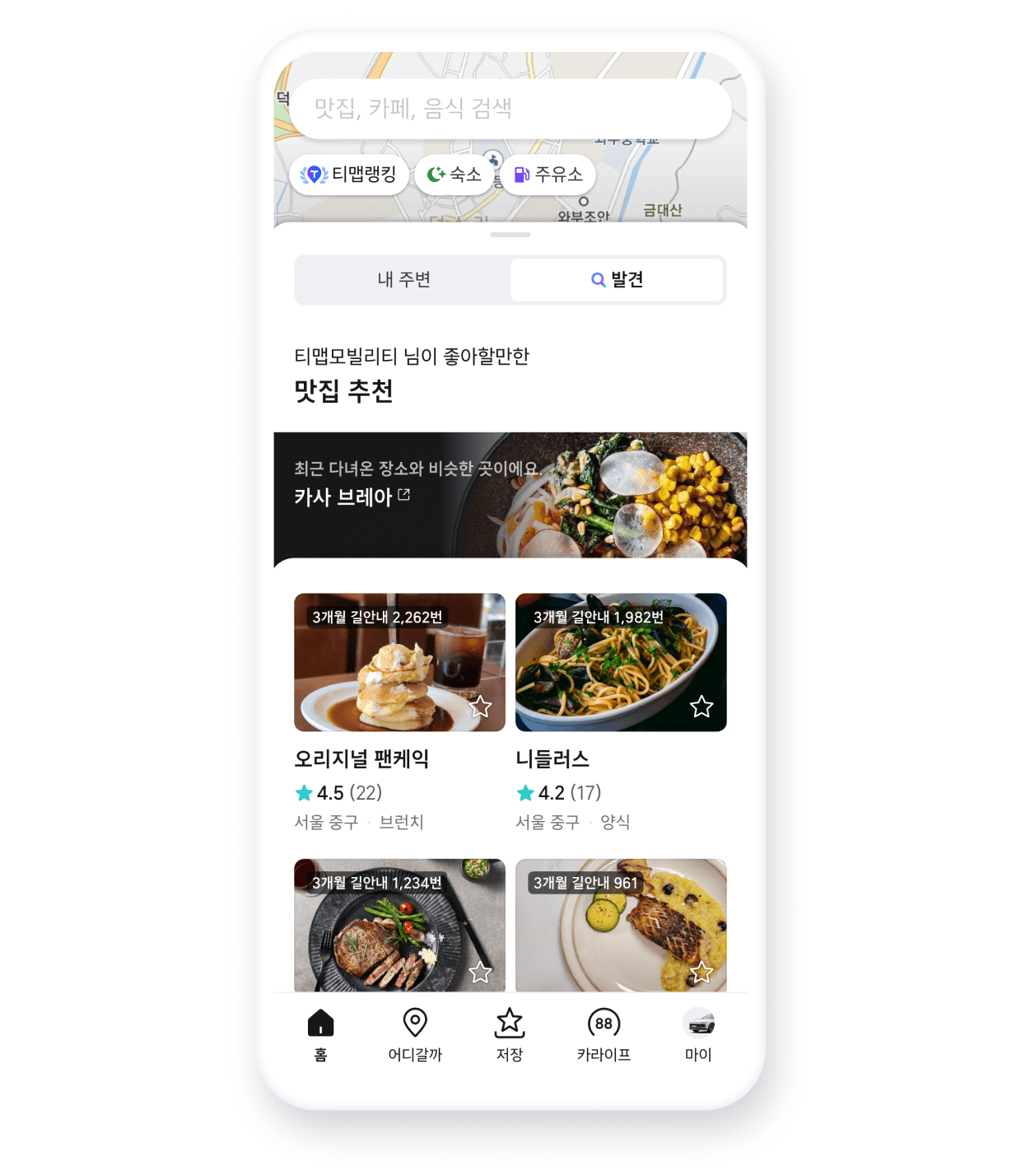 탐색 목적에 따라, ‘내 주변’ 또는 ‘발견’ 선택