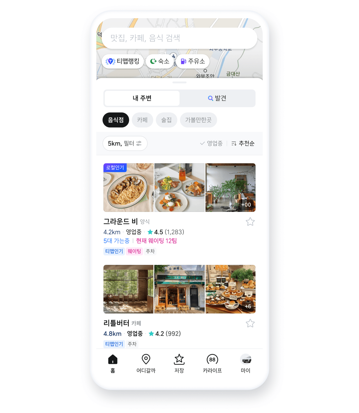 내 주변의 ‘로컬인기’ 뱃지를 확인해보세요.