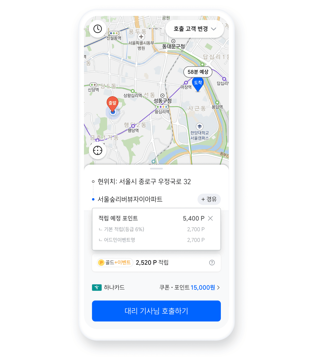 경유지가 있다면, 최대 2곳까지 설정하고, 최종 요금을 확인하세요! 티맵대리 TIP * 추천 요금으로 호출 시, 번개배정 가능성이 UP!