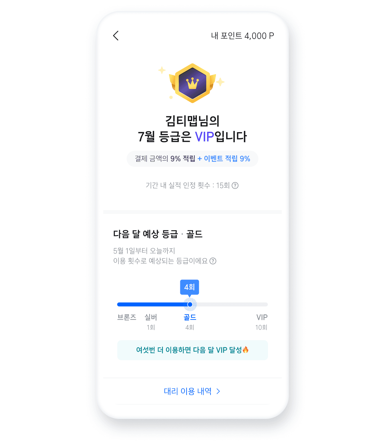 탈 때마다 쌓이는 티맵 포인트도 모아보세요! 이용 실적에 따라 등급 별 기본 포인트와 추가 이벤트 포인트가 자동 적립됩니다.