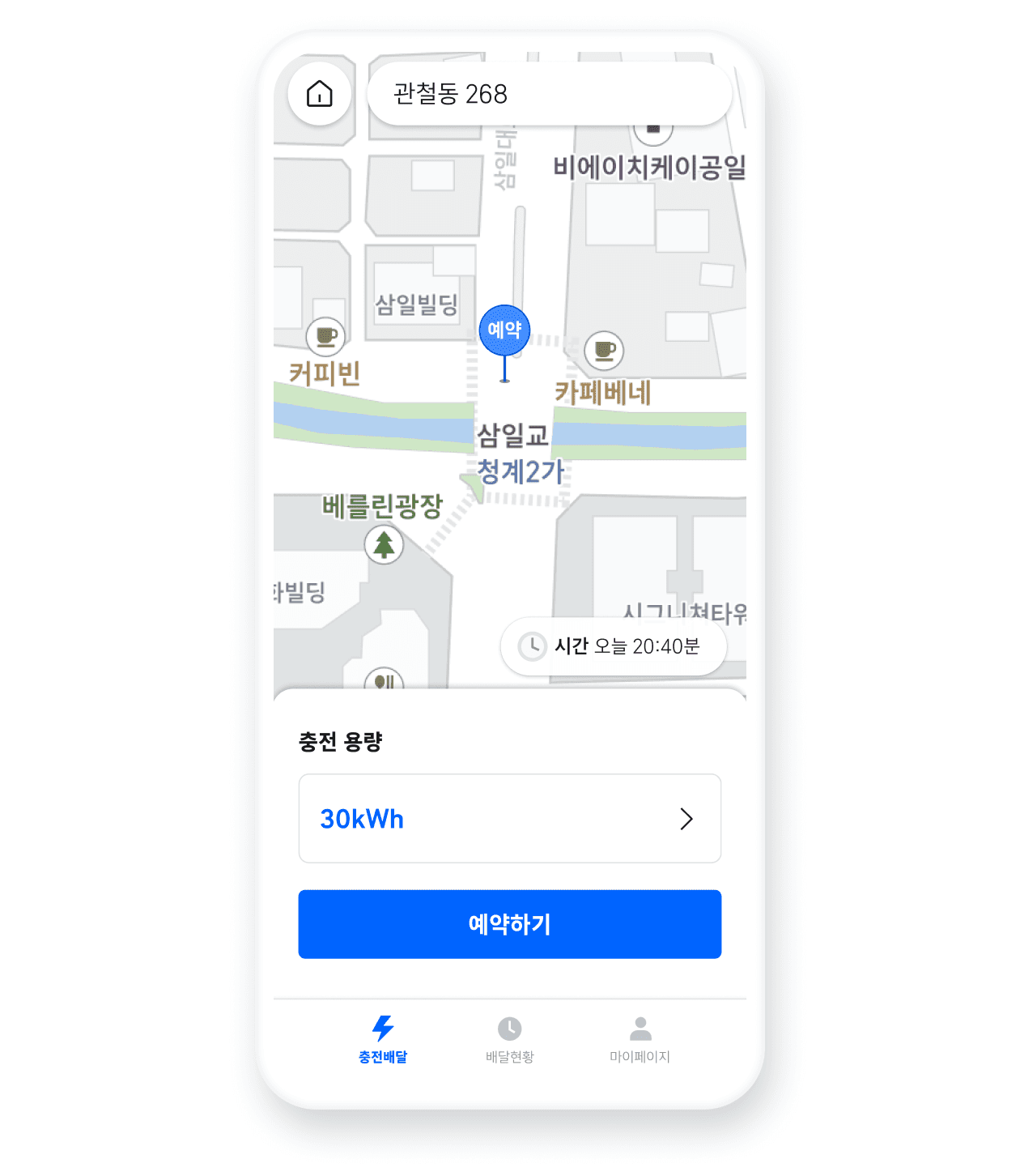 고객이 부르면 달려가는 충전배달까지