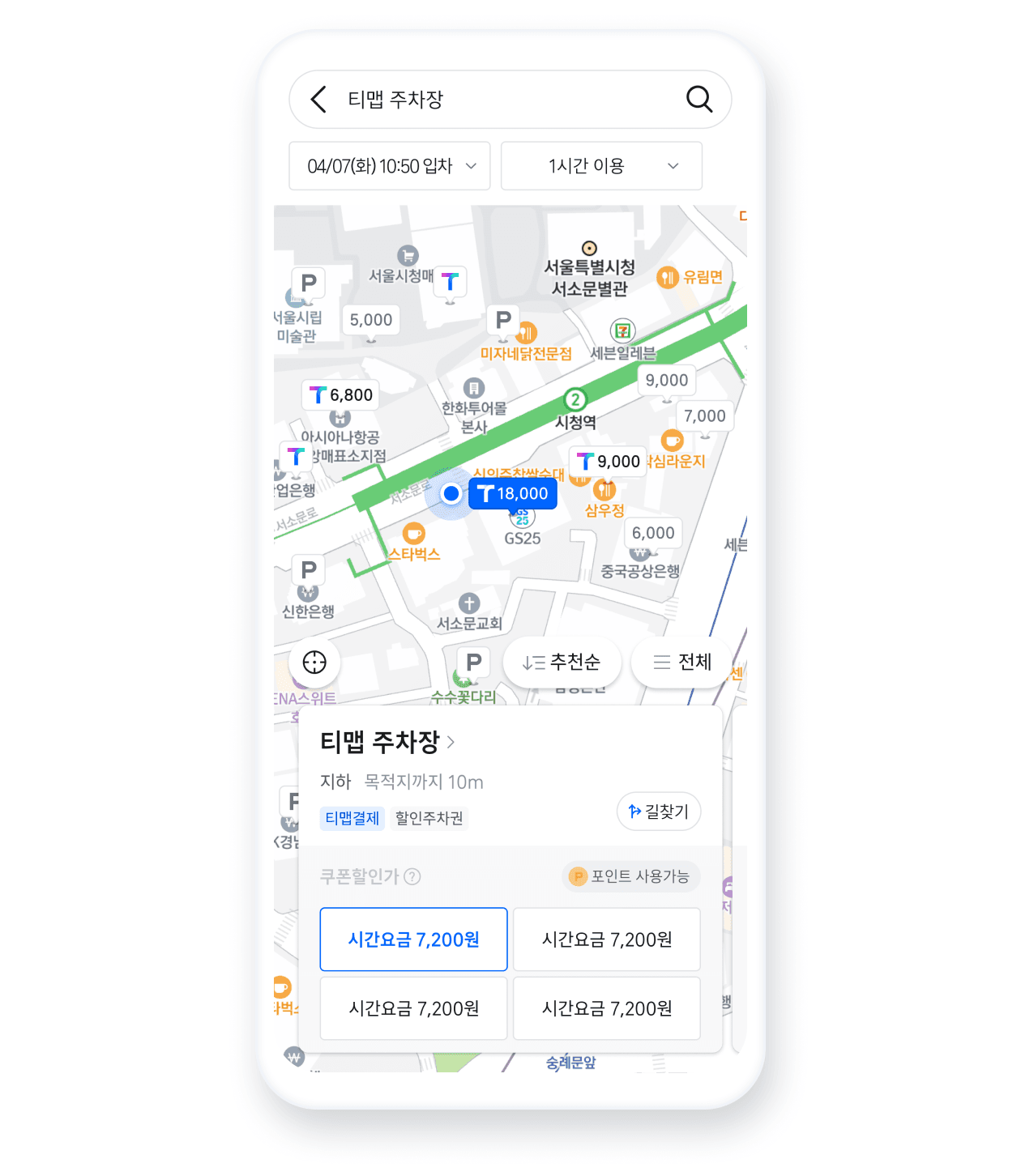 할인 주차장, 티맵결제 가능 주차장 확인
