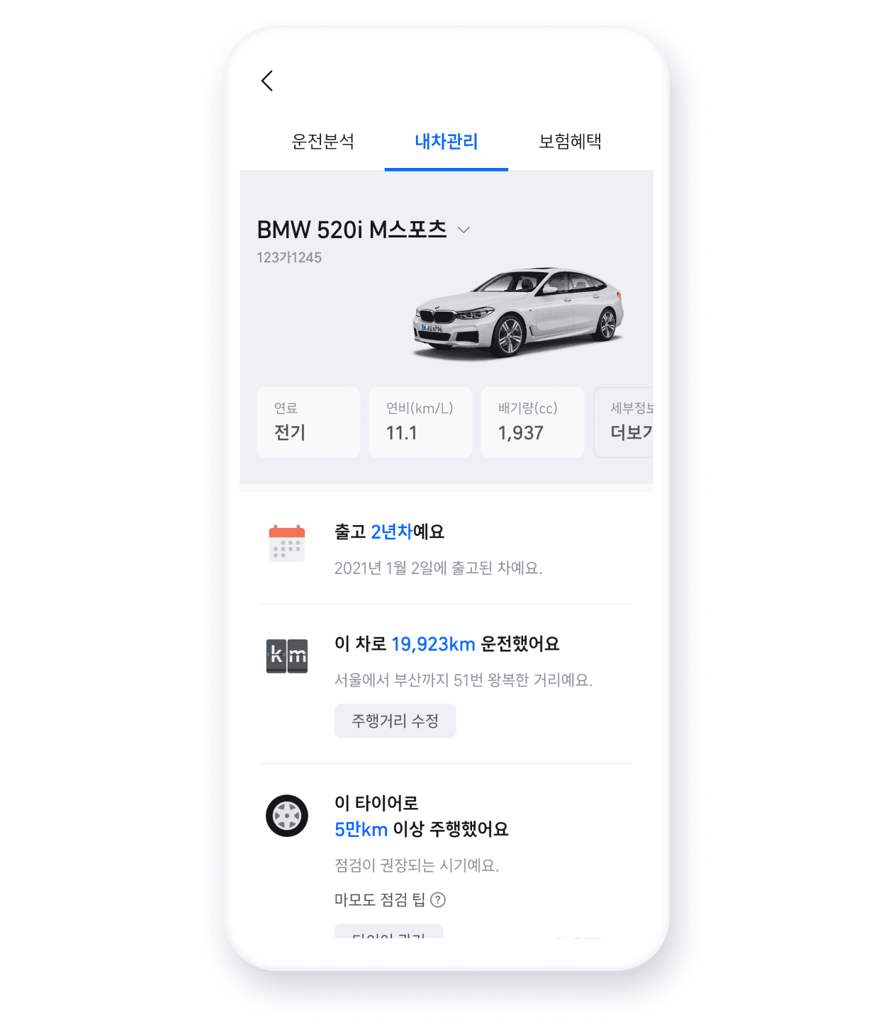 내 차 등록하고 내차관리까지 쉽게!