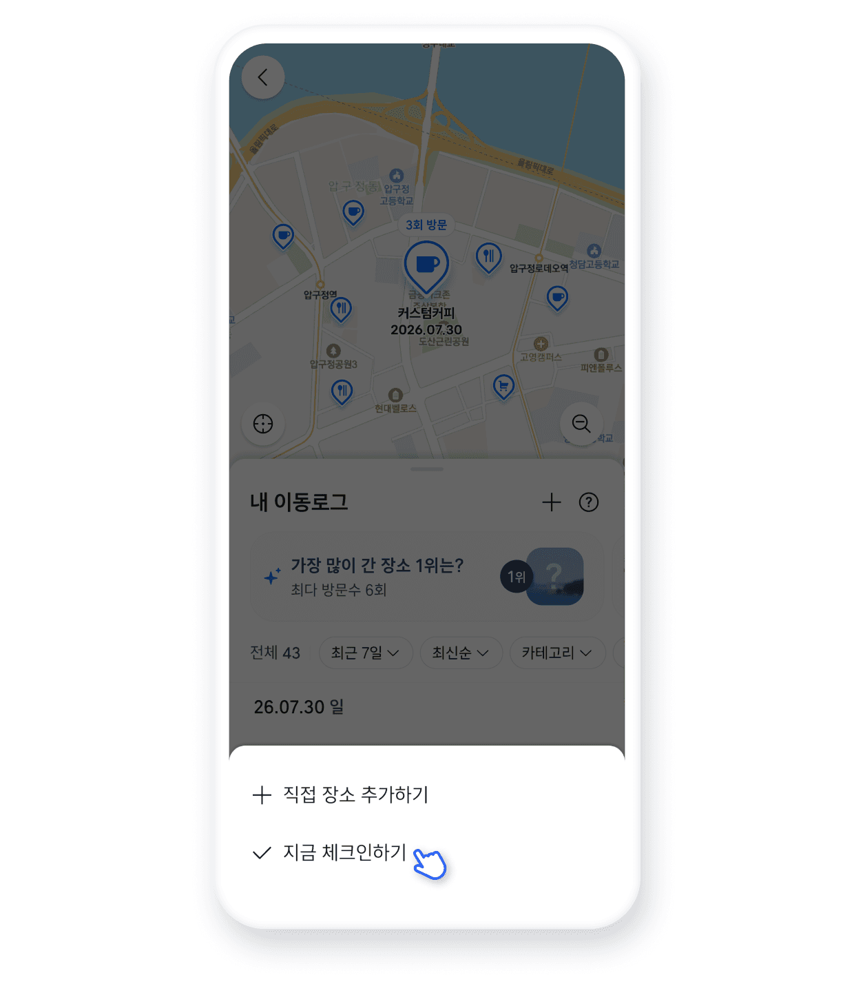 체크인 기능