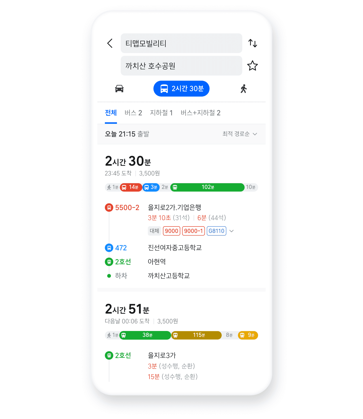 통합 검색으로 목적지 검색